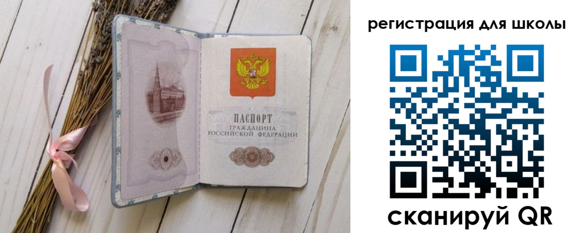 временная регистрация для школы в Октябрьске