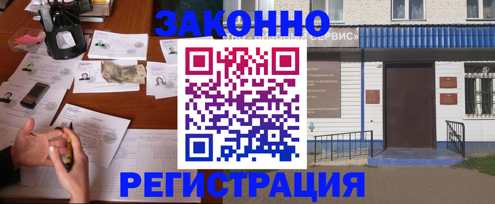 прописка законно в Октябрьске