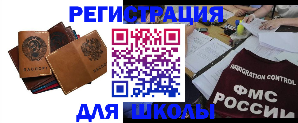 регистрация для школы в Октябрьске